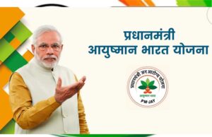 मोहला : 30 अप्रैल तक बनवाएं आयुष्मान वय वंदन कार्ड, 70 साल से अधिक उम्र वालों को मिलेगा 5 लाख तक का मुफ्त इलाज