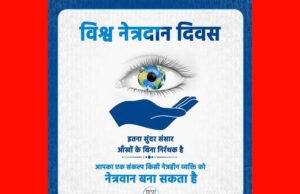 विश्व नेत्रदान दिवस पर दूसरों के जीवन का अंधियारा मिटाने का लें संकल्प : मुख्यमंत्री डॉ. यादव