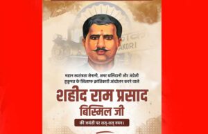 मुख्यमंत्री डॉ. यादव ने किया बिस्मिल जी का पुण्य स्मरण