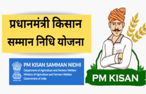 पीएम किसान सम्मान निधि की 20वीं किस्त इस दिन खाते में आ सकती हैं 2000 रुपये..लेकिन सिर्फ इन्हें ही मिलेगा पैसा