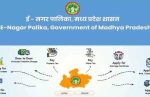 मध्यप्रदेश में शुरू हुई MP E municipal Corporation 2.0 Scheme