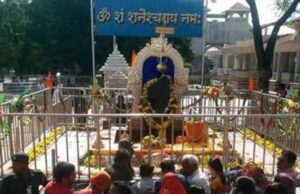 शनि शिंगणापुर मंदिर से निकाले गए 114 मुस्लिम कर्मचारी, लंबे समय से थी मांग