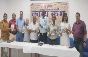 काव्य कुंभ का अभिनव आयोजन