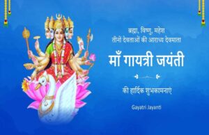 गायत्री जयंती कब है , कैसे करें पूजा? जानें मंत्र और मुहूर्त की पूरी डिटेल