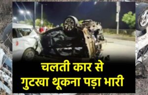 गुटखा थूकने के लिए चलती कार का खोला गेट, 100 की स्पीड में हवा में उड़ गई इनोवा, शख्स की मौत