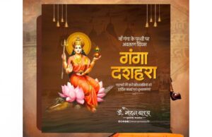मुख्यमंत्री डॉ. यादव ने गंगा दशहरा पर्व की शुभकामनाएं दीं