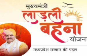 मध्य प्रदेश सरकार 13 जून को लाडली बहना योजना की 25वीं किस्त जारी करेगी