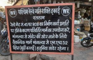 मांगलिया-सांवेर मुख्य मार्ग पर फाटक बंद, 20 किमी चक्कर लगाकर जाना होगा मांगलिया