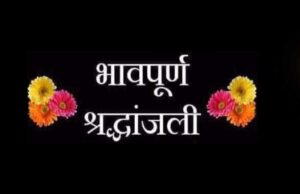 मुख्यमंत्री डॉ. यादव ने नरसिंहपुर में श्रमिकों की मृत्यु पर किया दु:ख व्यक्त