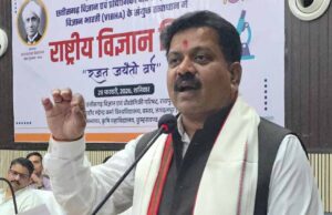 जगदलपुर में राष्ट्रीय विज्ञान दिवस समारोह में उप मुख्यमंत्री विजय शर्मा हुए शामिल
