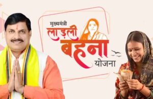 लाड़ली बहना योजना में बड़ा अपडेट: लाखों बहनों के नाम कटे, मंत्री ने दी अहम जानकारी