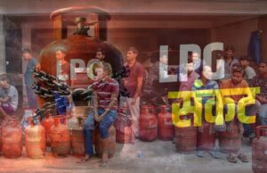 LPG संकट LIVE: रसोई गैस नहीं मिल रही, सिलेंडर ब्लैक मार्केट में 300 रुपये किलो