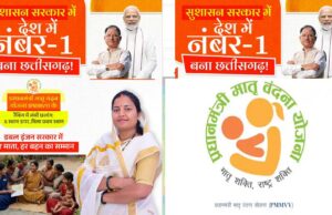 प्रधानमंत्री मातृत्व वंदना योजना में छत्तीसगढ़ देश में अव्वल