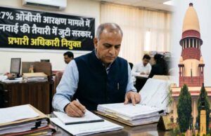 27% OBC आरक्षण केस पर सरकार एक्टिव, सुनवाई की तैयारी के लिए प्रभारी अधिकारी नियुक्त