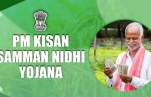 इंतजार खत्म! पीएम किसान योजना की 22वीं किस्त इस दिन आएगी, असम दौरे से हो सकती है घोषणा