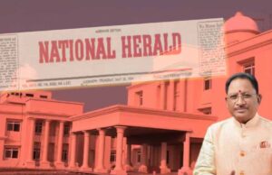 विधानसभा में गूंजा नेशनल हेराल्ड का मुद्दा, मुख्यमंत्री बोले-पांच सालों में विज्ञापन के 4.24 करोड़ रुपए भुगतान