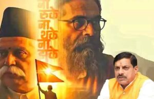 राष्ट्रीय स्वयंसेवक संघ पर बनी फिल्म ‘शतक’ को एमपी में टैक्स फ्री, CM का बड़ा ऐलान