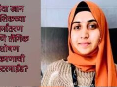 दबंग मैम’ निदा खान ने ऑफिस में सबको सिखाई बुर्का पहनने की कला, TCS एचआर हेड का था खतरनाक प्लान