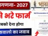 Census 2027:घर बैठे जनगणना का फॉर्म भरने के 8 आसान स्टेप्स, जानें तरीका