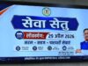मुख्यमंत्री विष्णुदेव साय ने चिप्स के ई-डिस्ट्रिक्ट पोर्टल के उन्नत संस्करण ‘सेवा सेतु’ का किया शुभारंभ