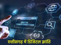 डिजिटल क्रांति: छत्तीसगढ़ में अब घर बैठे मिलेंगी भूमि संबंधी सभी ऑनलाइन सुविधाएँ