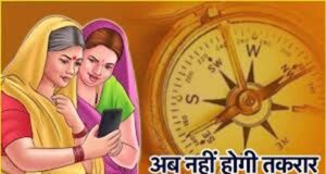 सास-बहू के रिश्ते में सुधार के लिए वास्तु टिप्स, घर में बढ़ेगी शांति और प्यार