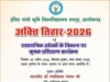 कृषि विश्वविद्यालय में 20 अप्रैल को मनाया जाएगा अक्ती तिहार, कृषि मंत्री नेताम करेंगे मिट्टी और बीजों की पूजा