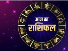 18 अप्रैल राशिफल: कुछ राशियों के लिए शुभ दिन, कुछ को होगी चुनौतियों का सामना