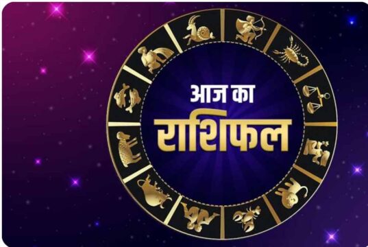 18 अप्रैल राशिफल: कुछ राशियों के लिए शुभ दिन, कुछ को होगी चुनौतियों का सामना