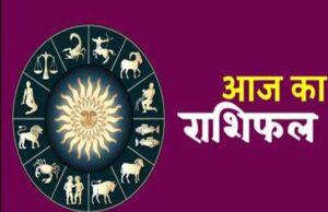 21 अप्रैल राशिफल: कुछ राशियों के लिए शुभ दिन, कुछ को मिल सकती हैं नई चुनौतियाँ
