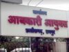रायपुर आबकारी कार्यालय में वर्षों से जमे अधिकारियों पर चर्चा तेज, तबादला नीति पर घिरा विभाग