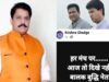 बीजेपी में बढ़ा सियासी घमासान: कृष्णा घाड़गे को नोटिस, ‘बालक बुद्धि नेता’ पोस्ट पर कार्रवाई