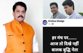 बीजेपी में बढ़ा सियासी घमासान: कृष्णा घाड़गे को नोटिस, ‘बालक बुद्धि नेता’ पोस्ट पर कार्रवाई