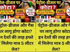 क्या भारत में पेट्रोल-डीजल पर लगेगा कोटा? जानिए फ्यूल राशनिंग का पूरा गणित