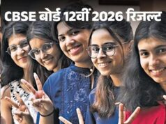 CBSE 12वीं रिजल्ट घोषित: 85.20% छात्र पास, Digilocker और UMANG ऐप पर तुरंत देखें मार्कशीट