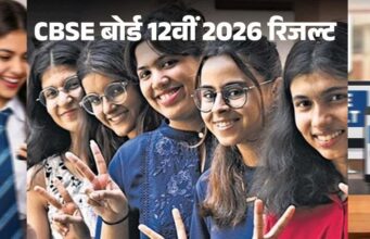 CBSE 12वीं रिजल्ट घोषित: 85.20% छात्र पास, Digilocker और UMANG ऐप पर तुरंत देखें मार्कशीट
