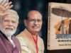 PM मोदी और शिवराज का खास रिश्ता: केंद्रीय मंत्री ने लिखी प्रधानमंत्री पर भावुक किताब
