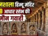 खंभों पर गणेश जी की आकृतियां, दीवारों पर ‘ॐ नमः शिवाय’… भोजशाला की ग्राउंड रिपोर्ट में कई अहम खुलासे