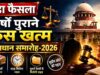 न्याय को सरल बनाने सर्वाेच्च न्यायालय की पहल पर चलाया जा रहा समाधान समारोह 2026