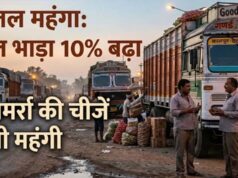 MP में पेट्रोल-डीजल महंगा होने का असर, 10% बढ़ेगा माल भाड़ा; दूध-खाने से LPG तक बढ़ सकती है महंगाई