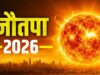 सुपर अल नीनो का कहर! 150 साल का तापमान रिकॉर्ड टूटने का खतरा