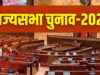 राज्यसभा चुनाव में BJP का नया दांव! नए चेहरों पर मंथन, बंद लिफाफे में दिल्ली भेजे जाएंगे नाम