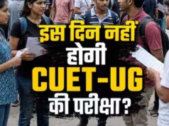 बकरीद के चलते CUET UG परीक्षा टली, 28 मई का एग्जाम अब नई तारीख पर होगा