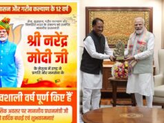 प्रधानमंत्री नरेंद्र मोदी के नेतृत्व में सेवा, सुशासन और जनकल्याण के 12 वर्ष पूर्ण : मुख्यमंत्री विष्णुदेव साय ने दी बधाई