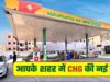 MP में CNG फिर महंगी, भोपाल में ₹94.75 प्रति किलो पहुंचा रेट; 10 दिन में दूसरी बढ़ोतरी