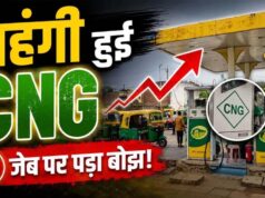मुंबई में फिर महंगी हुई CNG, 15 दिन में दूसरी बार बढ़े दाम; जनता पर बढ़ा बोझ