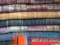 अब ऑनलाइन मिलेंगे ‘खादी’ और ‘ग्रामोद्योग उत्पाद’, विदेशों में भी होगी उनकी उपलब्धता