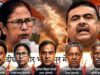 पश्चिम बंगाल और असम में भगवा लहर, क्या बनेंगे स्टालिन नए राजनेता?