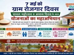 07 मई को ग्राम पंचायतों में चावल महोत्सव, रोजगार और आवास दिवस का त्रिवेणी संगम