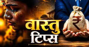 विवाह में देरी का कारण हो सकता है वास्तु दोष, इन दिशाओं पर जरूर दें ध्यान